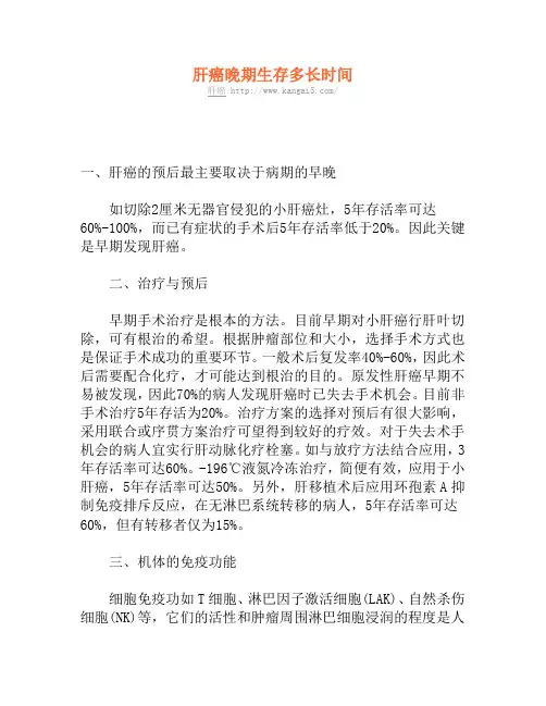 肝癌晚期生存多长时间