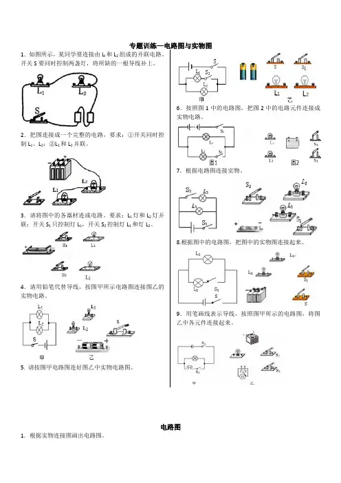 人教版九年级物理15.2电路图和实物图转化专题训练(PDF无答案)