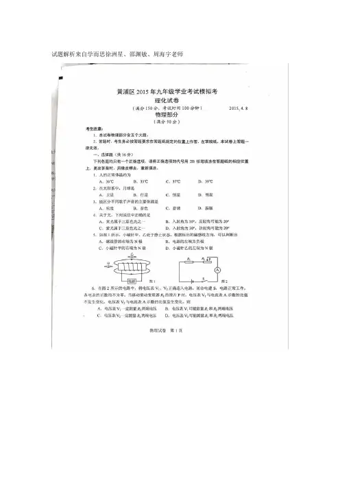 2015黄浦区初三二模物理试题及答案解析