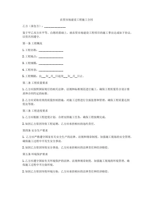 农贸市场建设工程施工合同
