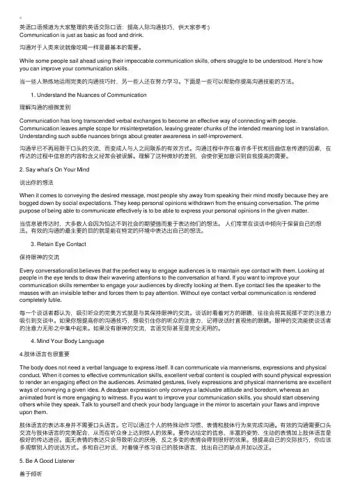 英语交际口语：提高人际沟通技巧