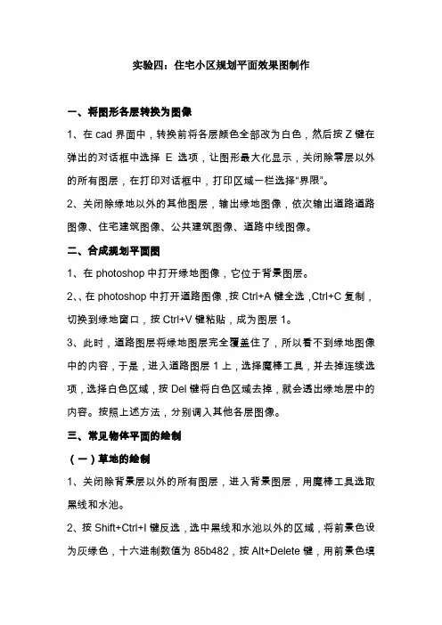 住宅小区规划平面效果图制作