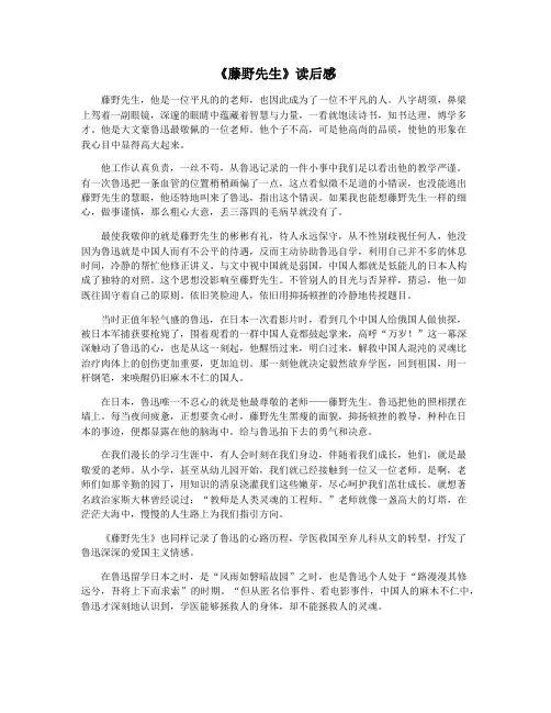 《藤野先生》读后感