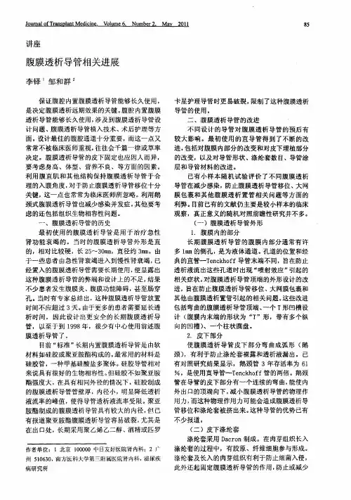 腹膜透析导管相关进展