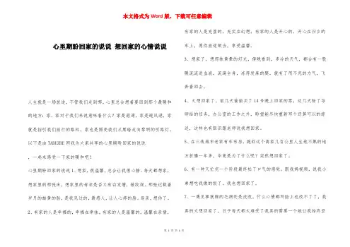 心里期盼回家的说说 想回家的心情说说 