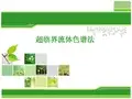 超临界流体色谱法