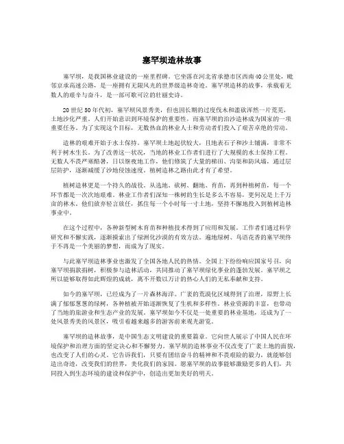 塞罕坝造林故事