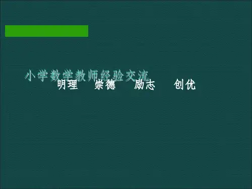 教学经验分享ppt课件