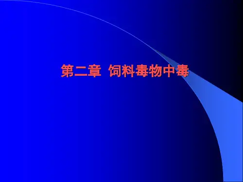 第四章 第七节 瘤胃酸中毒