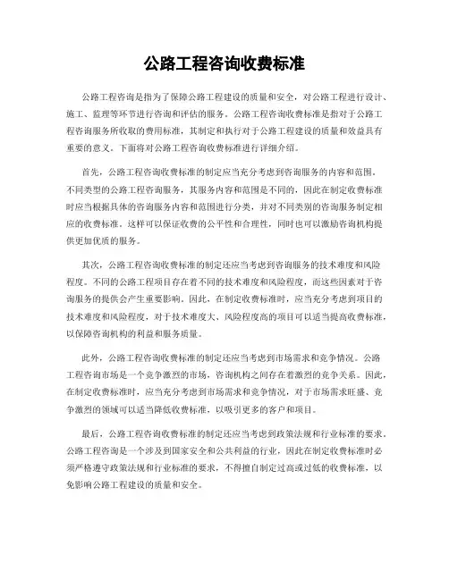公路工程咨询收费标准