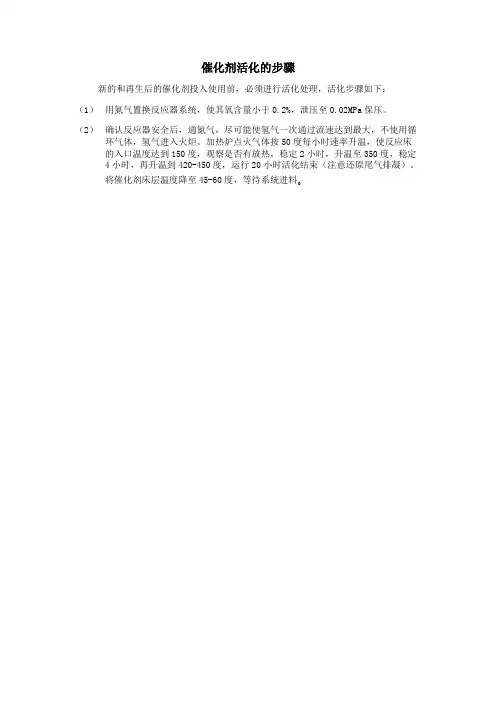 催化剂活化