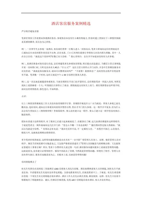 酒店客房服务案例精选