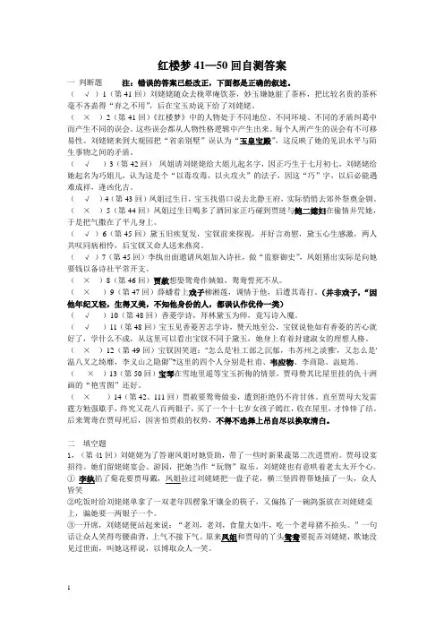 红楼梦41—50回自测答案版