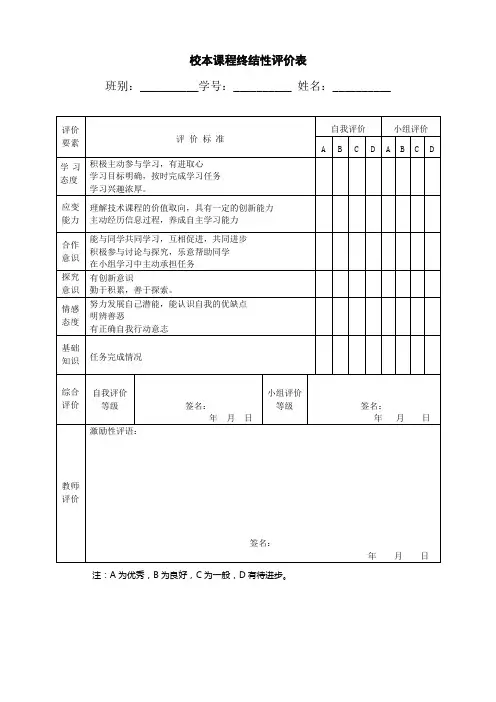 校本课程终结性评价表