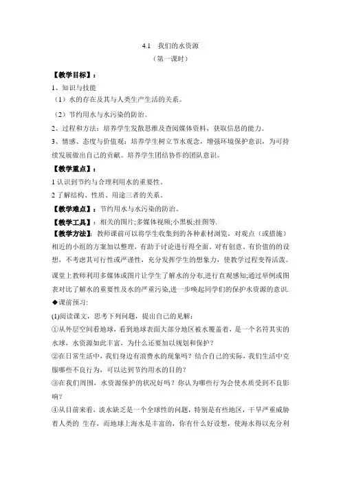 《我们的水资源》参考教案