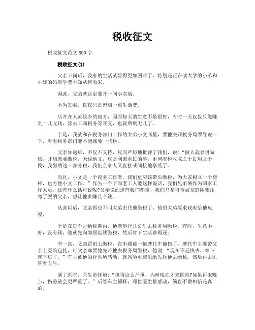 税收征文-专业文档