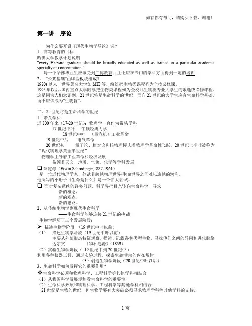 生命科学导论复习资料