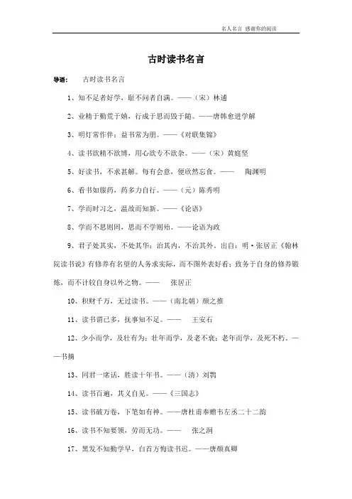古时读书名言