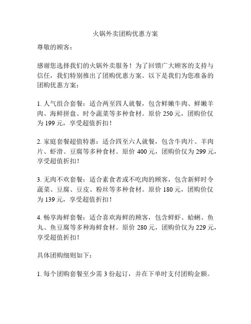 火锅外卖团购优惠方案