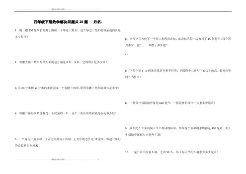 最新四年级下册数学解决问题26题附答案