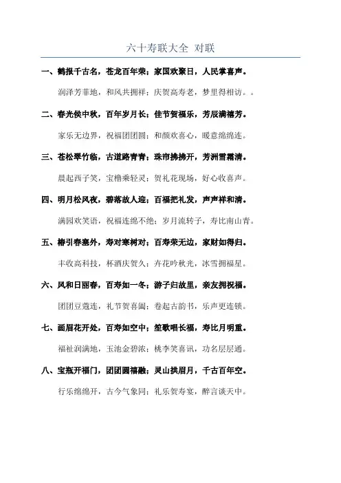 六十寿联大全 对联