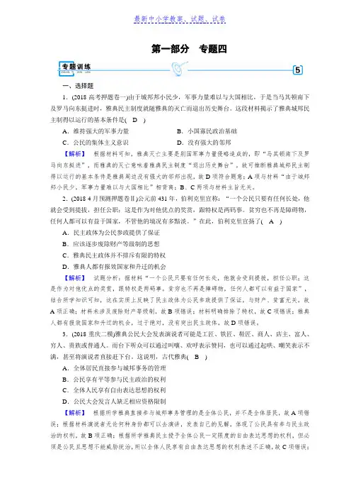 高考历史大二轮专题复习试题：第一部分古代中国和古代世界专题4