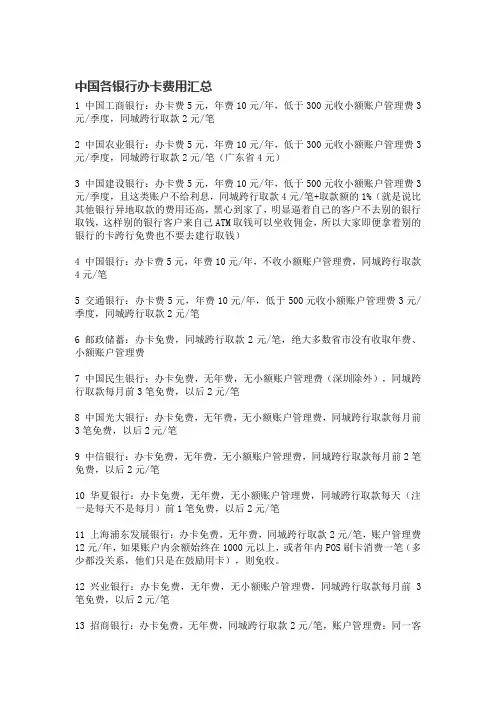 各银行办卡费用大全