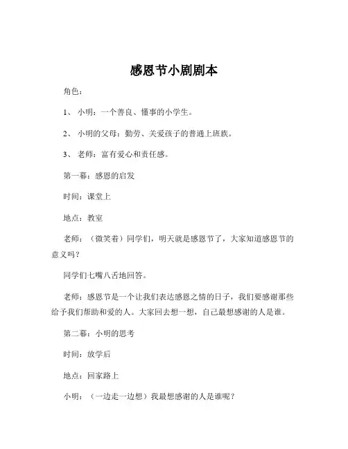 感恩节小剧剧本