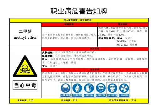 二甲醚-职业病危害告知牌
