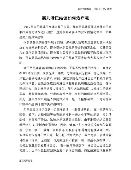 婴儿淋巴结该如何治疗呢