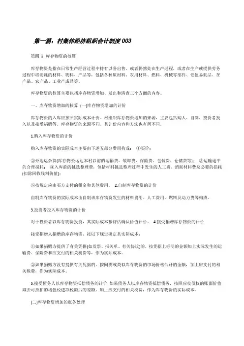 村集体经济组织会计制度003[修改版]