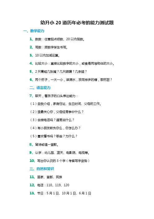 幼升小 道历年必考的能力测试题 