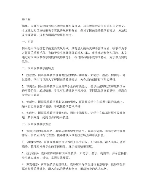 国画临摹教学实践分析(3篇)