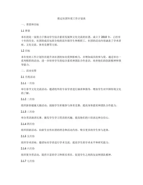 拟定社团年度工作计划表