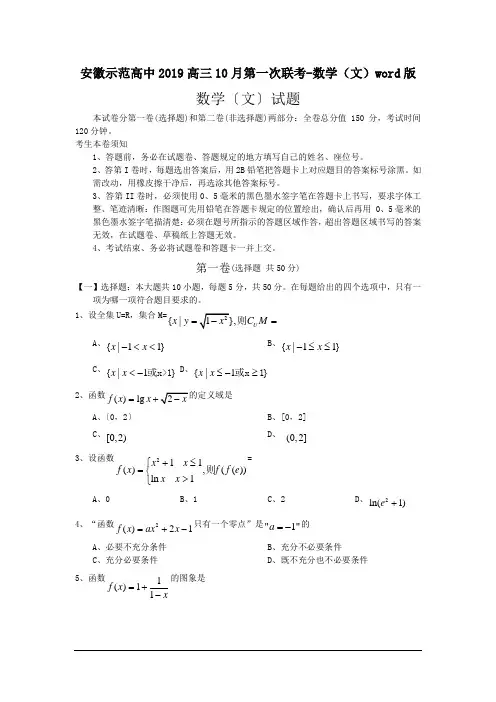 安徽示范高中2019高三10月第一次联考-数学(文)word版