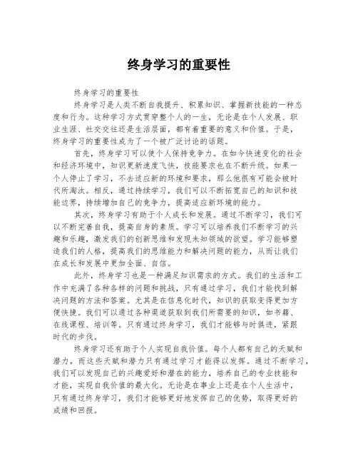 终身学习的重要性