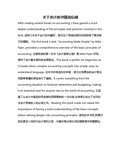 关于会计的书籍读后感