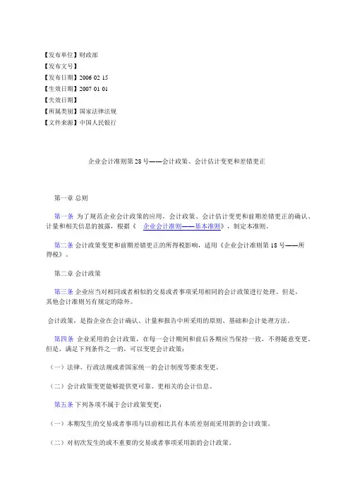 企业会计准则第28号――会计政策、会计估计变更和差错更正