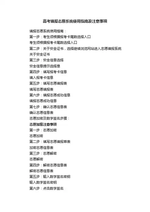 高考填报志愿系统使用指南及注意事项