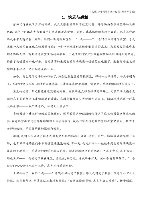 (完整)小学阅读训练100篇(附参考答案)