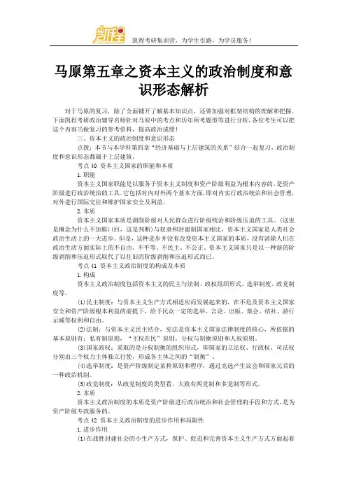 马原第五章之资本主义的政治制度和意识形态解析