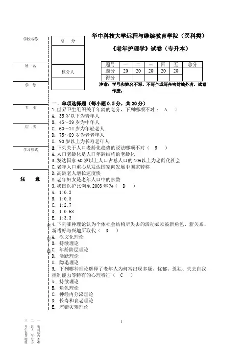 老年护理学---试卷1(排