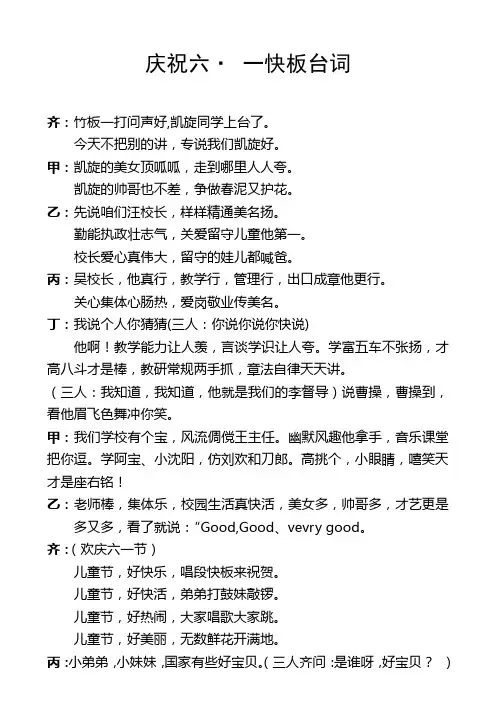 儿童节快板台词