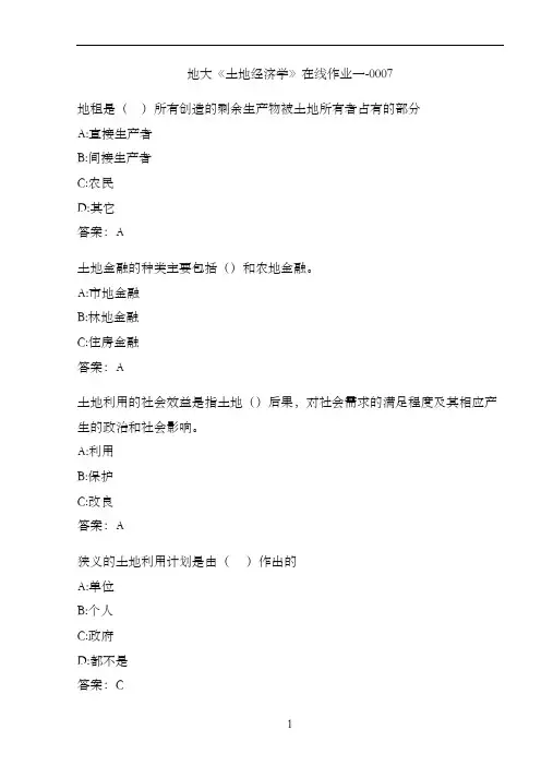 地大《土地经济学》在线作业一-0007