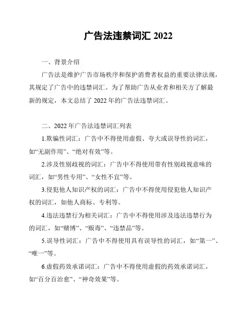 广告法违禁词汇2022