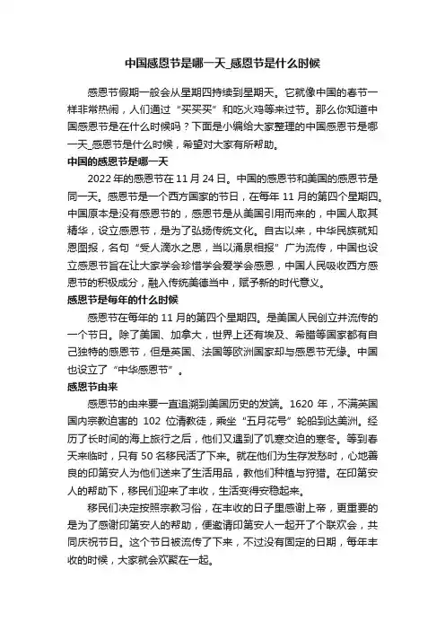 中国感恩节是哪一天_感恩节是什么时候