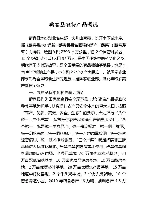 蕲春县特色农产品概况