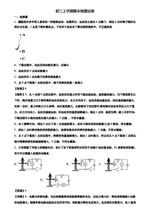 {3套试卷汇总}2020年桂林市九年级上学期期末综合测试物理试题
