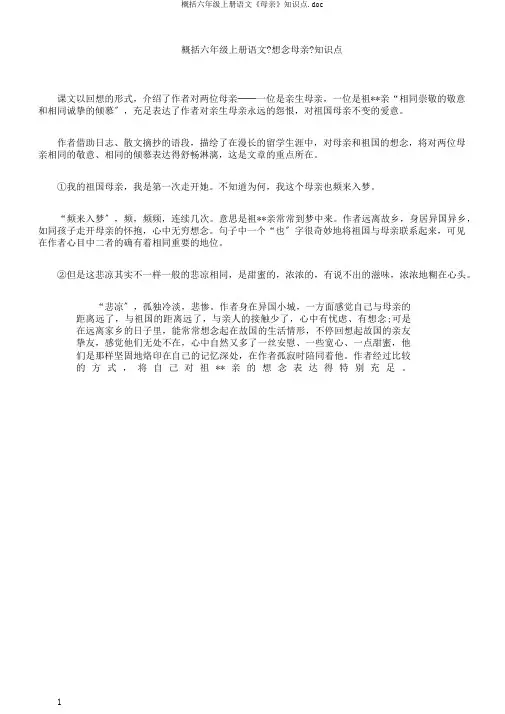 归纳六年级上册语文《怀念母亲》知识点.doc