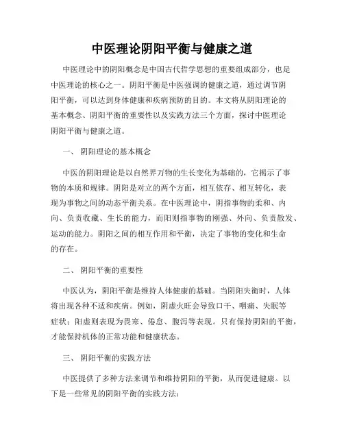 中医理论阴阳平衡与健康之道